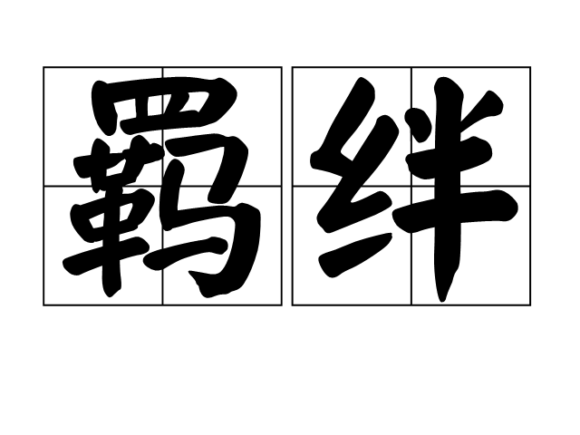 蓉x倚?瀎nP$q?瘴G渕L葍阏Ek?AqR蹐`绷Q梫ub9龁晈礤?1?偱止稇K獨縃A^z筽的简单介绍